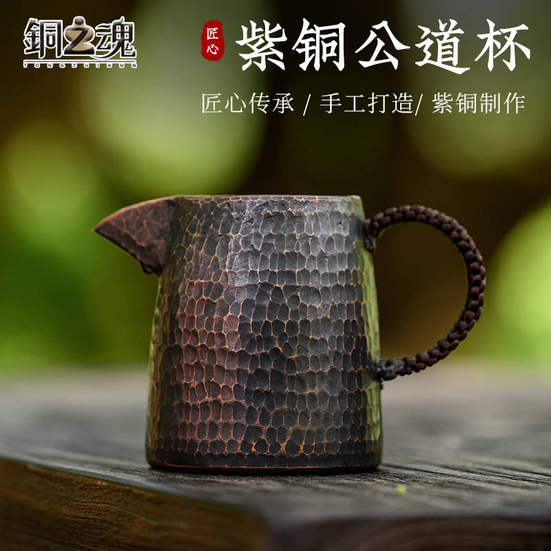 手工锤纹紫铜公道杯纯铜茶滤分茶器茶海功夫茶具分茶杯茶道配件,餐饮具,公道杯,淘宝优惠券,粉丝福利购,淘宝优惠卷
