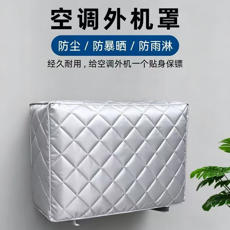 加厚全包防雨防尘空调外机保护罩