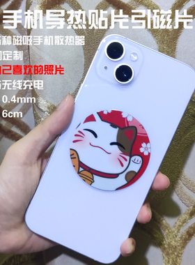 【照片定制】散热器引磁片手机车载贴片铁片支架贴片导冷导热片