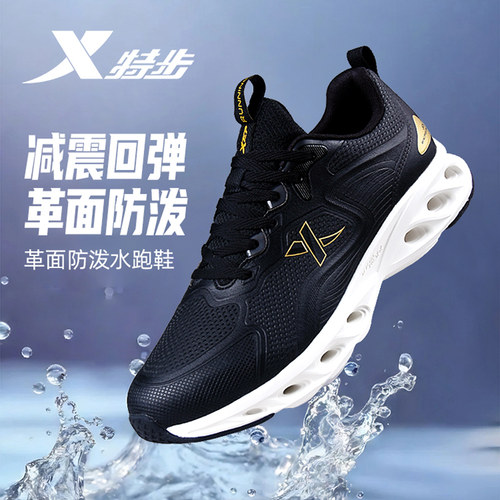 特步减震男跑步鞋皮面防泼水