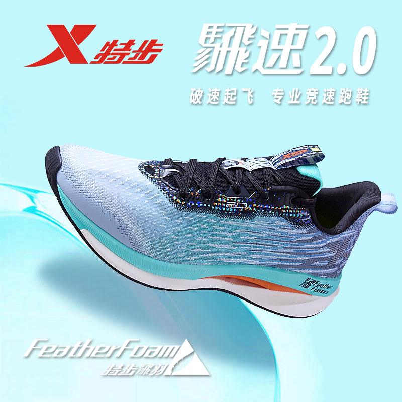 特步飞速跑步鞋专业竞速跑鞋