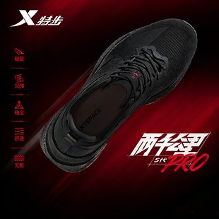 特步两千公里5代PRO丨跑步鞋男体考无板跑鞋减震耐磨运动鞋男五代