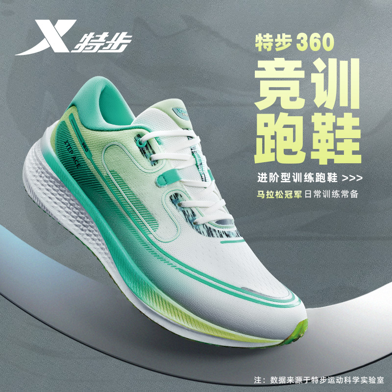 特步麟驹360竞速跑鞋|男鞋马拉松专业跑步鞋子男款pb女鞋运动鞋男