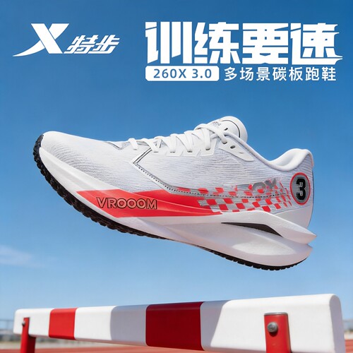 特步260X3.0丨多场景碳板跑鞋