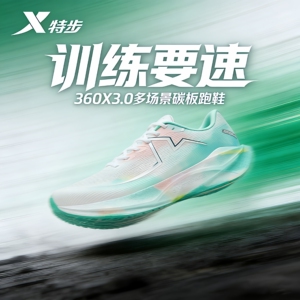 特步360X3.0国民碳板跑鞋男鞋