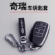 适用26款 奇瑞瑞虎8钥匙套第五代瑞虎八全包车遥控保护包高档挂扣