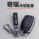 适用25款 本舒适豪华型专用保护壳包扣 奇瑞瑞虎5X钥匙套全包高能版