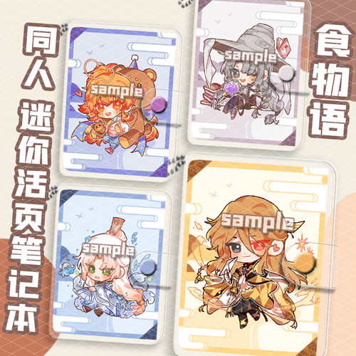 佛跳墙食物语游戏周边