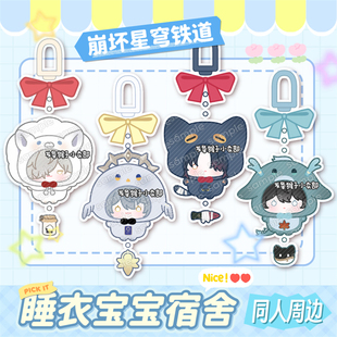 崩坏星穹铁道睡衣系列同人谷丹恒星期日景元刃吱吱叫吧唧挂件粒牌