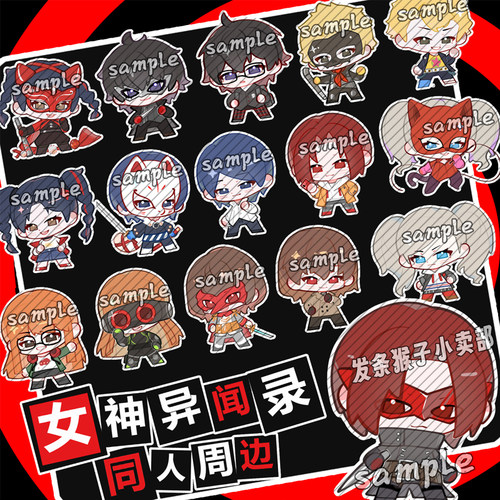 女神异闻录钥匙扣立牌吧唧谷子