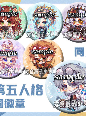 第五人格同人圆徽章吧唧游戏周边