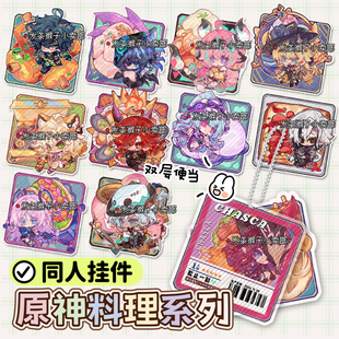 原神同人挂件伊法欧洛伦料希诺宁理娜维娅瓦蕾莎恰斯卡玛薇卡周边