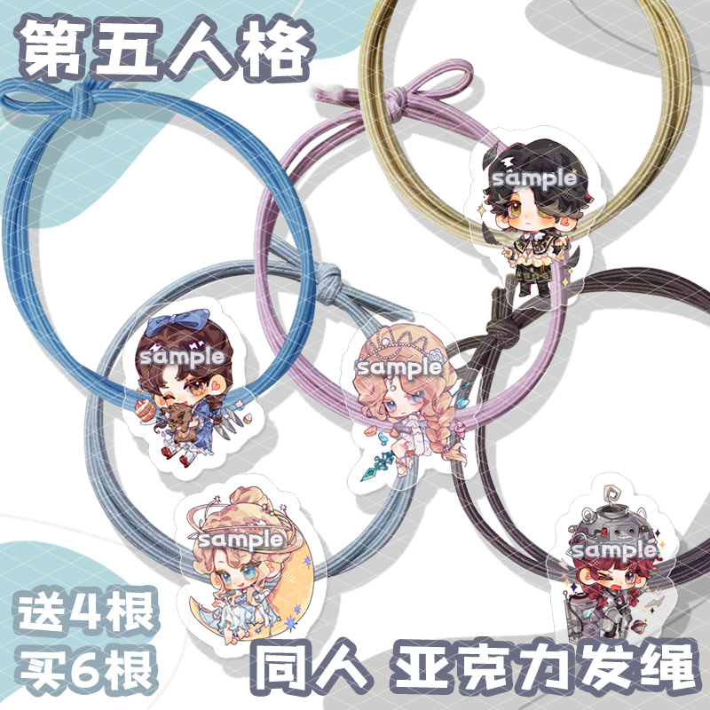 第五人格发圈发绳橡皮筋同人周边