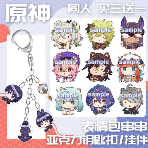 原神串串挂件钥匙扣游戏同人周边