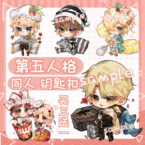 第五人格周边钥匙扣入殓囚徒画家