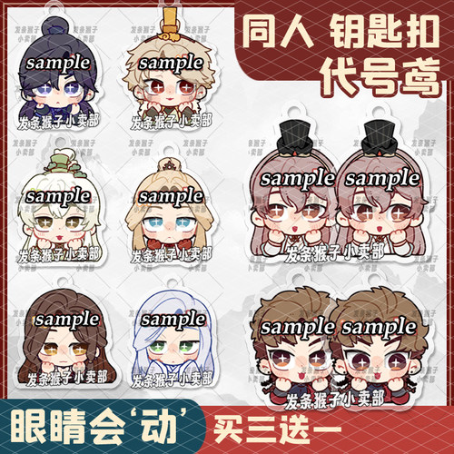 代号鸢同人钥匙扣挂件眼睛会动