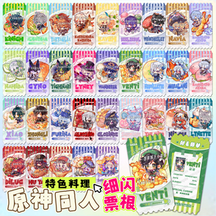 原神同人谷特色料理异形票根周边小卡基尼奇万叶钟离仆人胡桃卡维