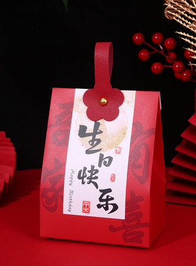结婚喜糖盒婚礼乔迁中式新款书法祝寿糖盒满月周岁手提糖果袋