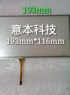 8寸车载导航DVD音响触摸屏 HSD080IDW1 触摸屏 193mm*116mm手写屏
