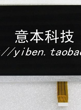 HSD070I651数码相框 可视门铃 便携DVD万利达Hannstar7寸液晶屏幕