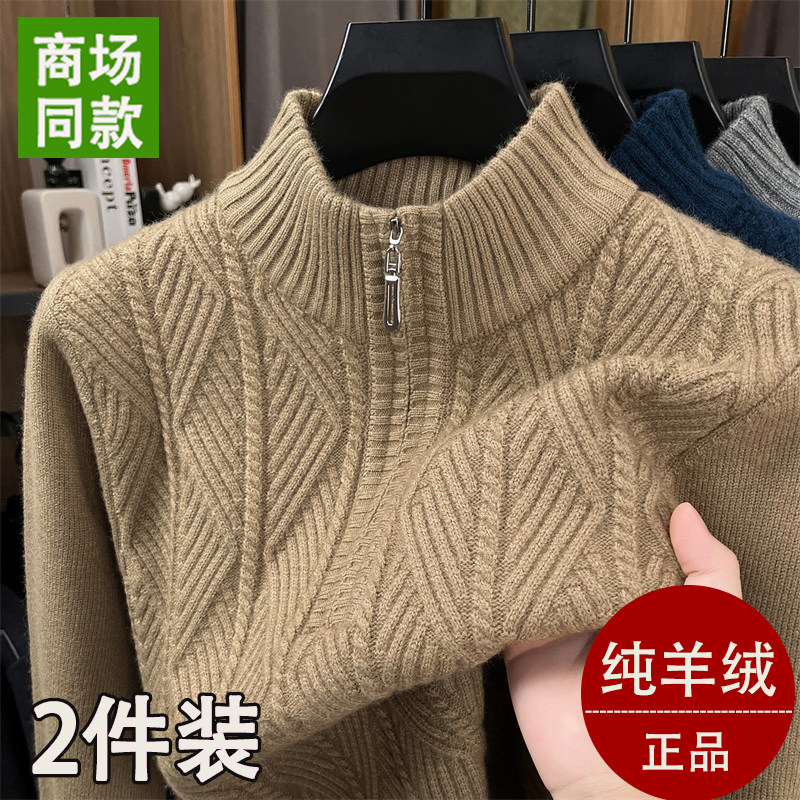 男士羊绒衫冬季半高领拉链羊毛衫加厚上衣保暖针织衫打底套头毛衣