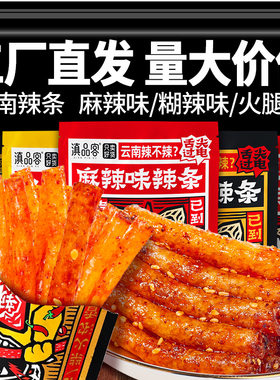 滇品客农科院面食辣条辣丝8090后解馋麻辣零食小吃休闲食品大辣条
