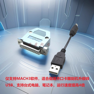 CNC并口转USB MACH3接口板转USB 125KHZ输出 转接头 UC100 四轴