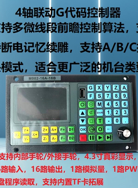 M002雕刻机四轴联动G代码可编程控制器CNC数控系统仪表断电续雕