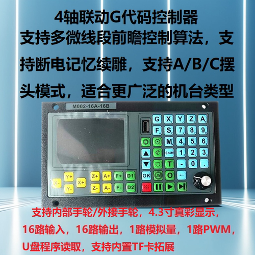 4轴雕刻机控制器M002断电续雕