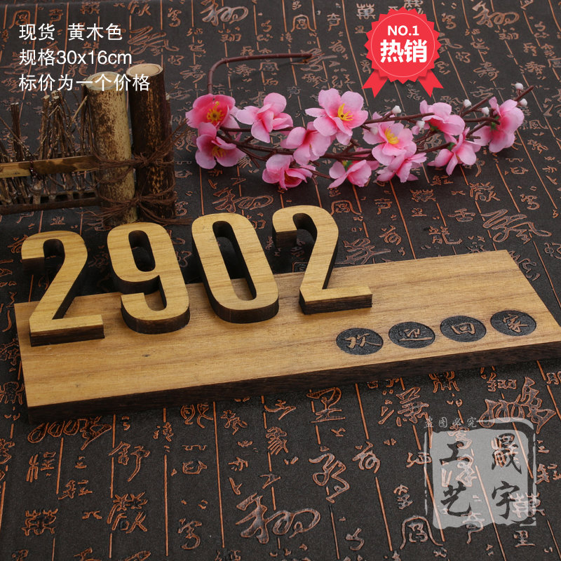 立体数字房间实木号码牌