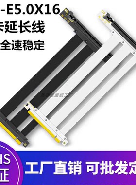 pcI-e5.0X16游戏显卡延长线90度竖放黑白全速180型台式显卡转接线