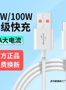TypeC3适用华为5米超级快充120W