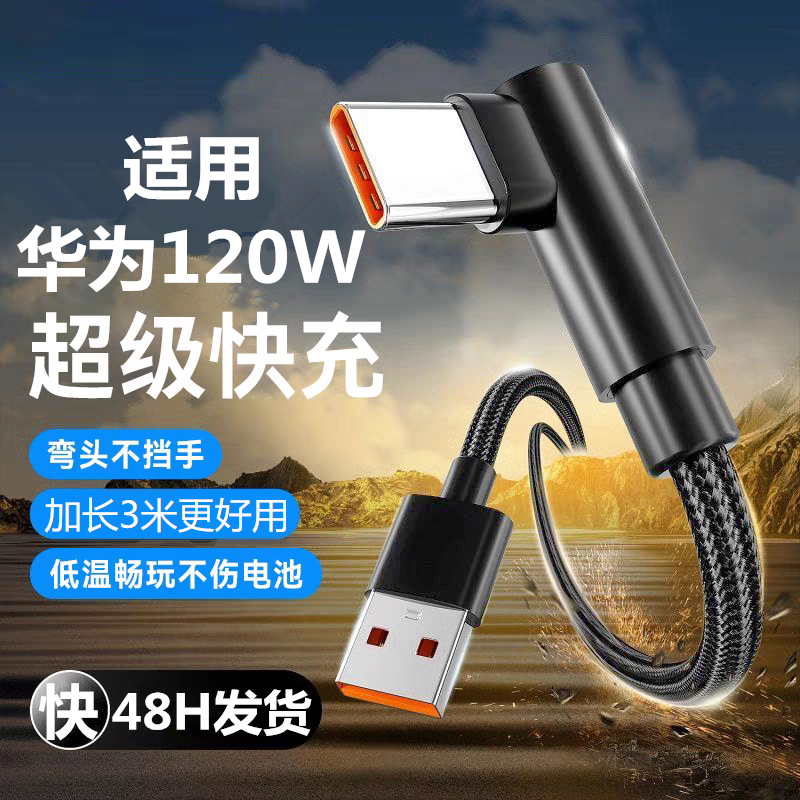 type-c数据线弯头90度游戏加长3米超级快充适用华为note小米充电