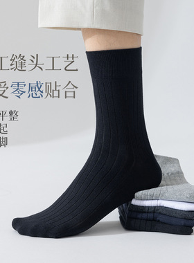 95%纯棉袜子男士中筒春夏季无骨四季休闲吸汗正装黑色西装袜透气