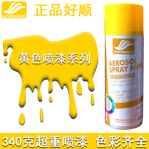 好顺自喷漆工程桔黄美术黄桔黄色米黄奶黄深黄中黄色喷绘画改色漆