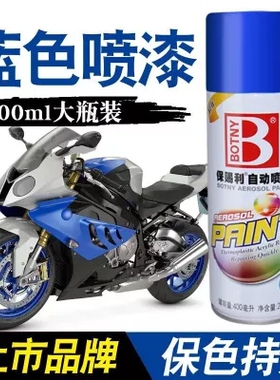 手喷漆保赐利五十铃蓝孔雀蓝时风蓝深蓝色家具改色喷漆艺术涂鸦漆