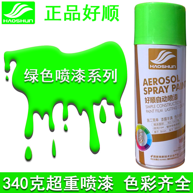 好顺自动喷漆手喷漆草绿鲜绿青绿葱绿墨绿苹果绿宝石绿邮电绿改色