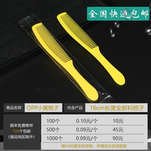 包邮一次性头梳宾馆酒店用品头梳一次性梳子一次性盒装木梳特价