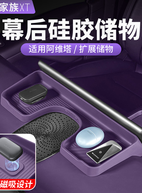 阿维塔07/06屏幕后储物盒ETC收纳硅胶中控仪表台汽车内饰用品配件
