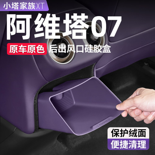 【阿维塔07】后排硅胶储物盒