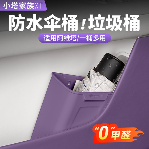 阿维塔车门垃圾桶/雨伞桶