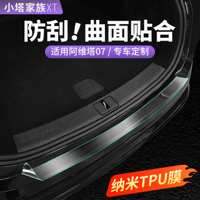 阿维塔07专用TPU膜漆面保护膜
