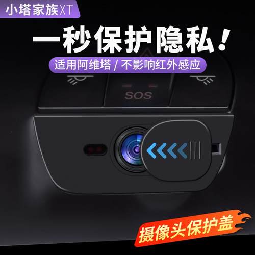 阿维塔07/12车内隐私保护盖防窥