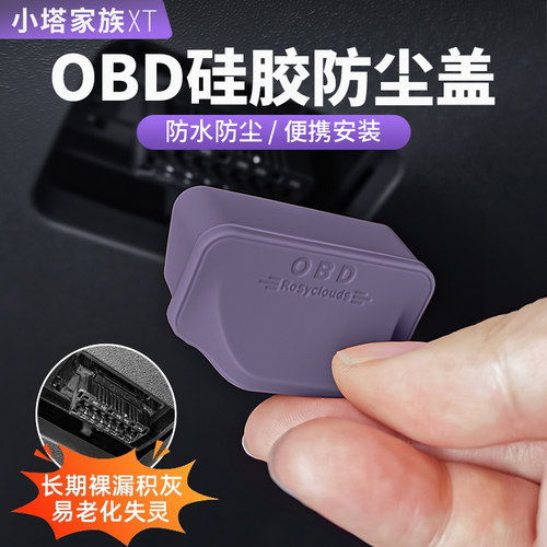 阿维塔专用电脑诊断OBD保护盖