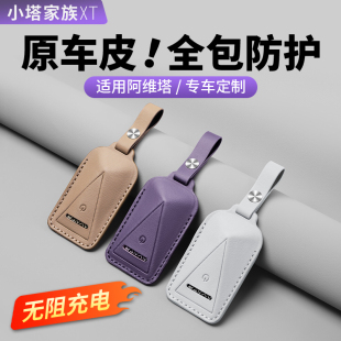 配件11 12钥匙套皮革锁匙包壳扣汽车内饰用品改装 适用阿维塔07