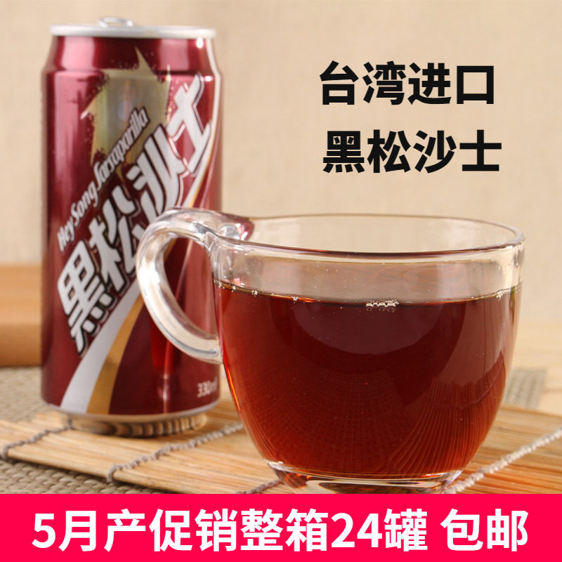 黑松沙士原味碳酸饮料加盐味台湾进口整箱24罐/箱 江浙沪皖免邮