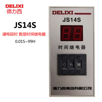 德力西 JS14S 数显式时间继电器 二位 0.1S-99H 电压AC220VAC380V