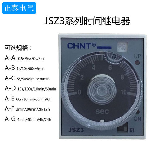 正泰时间继电器通电380v220v延时