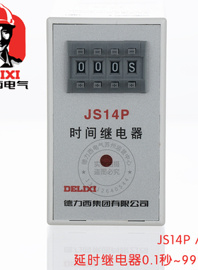 德力西延时数字式时间继电器JS14P 0.1S-999H AC220V 380V DC24V