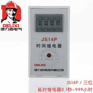 时间继电器JS14P 380V 0.1S AC220V DC24V 999H 德力西延时数字式